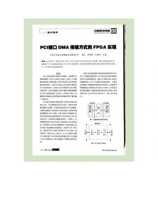 fpgadma传输（fpga的dma）-图1