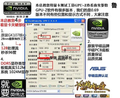 华硕gtx650跑分的简单介绍-图2