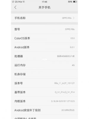 关于oppor9s的跑分的信息-图2