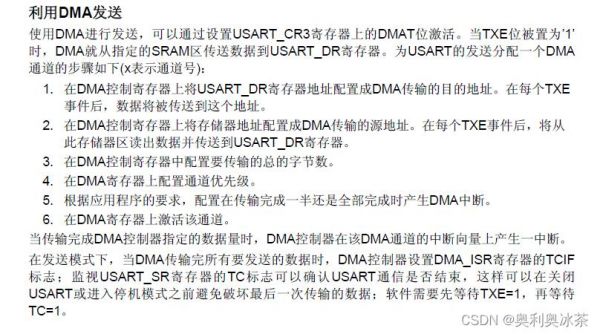 dma串口传输数据（dma和串口直接发送的区别）-图3