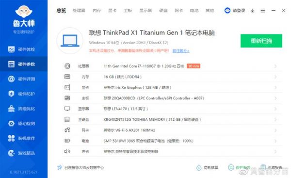 thinkpadx12016跑分的简单介绍