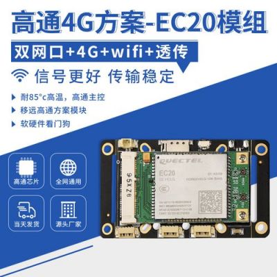 4g传输模块6（4g模块传输图像）-图2