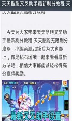 天天酷跑叉叉刷分（天天酷跑叉叉助手最新版）