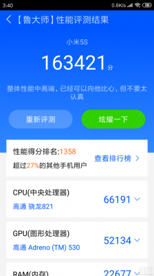 小米5s极限跑分的简单介绍-图2