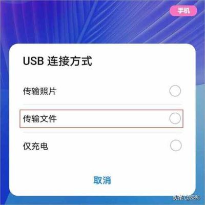 usb传输程序操作（打开usb传输功能）-图2