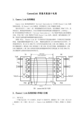 视频采集传输电路（视频图像采集后有几种接入传输方式）