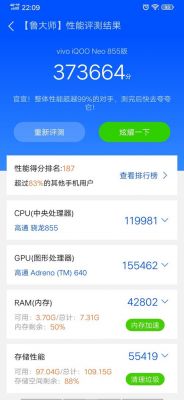 vivoiqooneo855plus跑分的简单介绍-图1