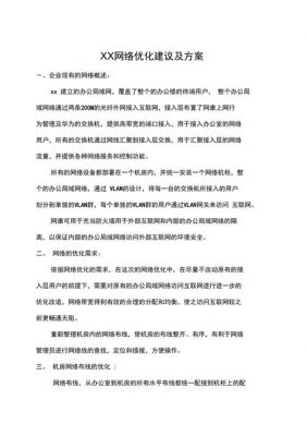 传输设备优化方案（传输网络优化的工作内容）-图3