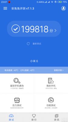 关于小米6鲁大师跑分的信息-图1