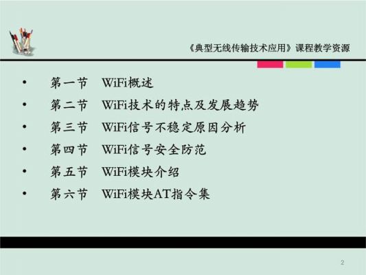 基于wifi无线传输（无线传输技术应用）-图2