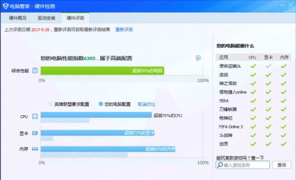 关于台电x3pro跑分的信息-图1