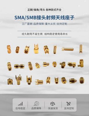 sma接头传输频点（sma接口类型）-图1