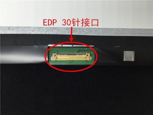 edp接口传输速率（edp接口是什么意思）-图2